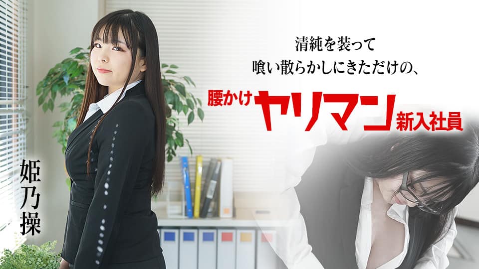 發現人妻女教師不忠，改以三日為僱用期間，以穿着女僕裝扮為報酬，對其進行中出－黑川蓳